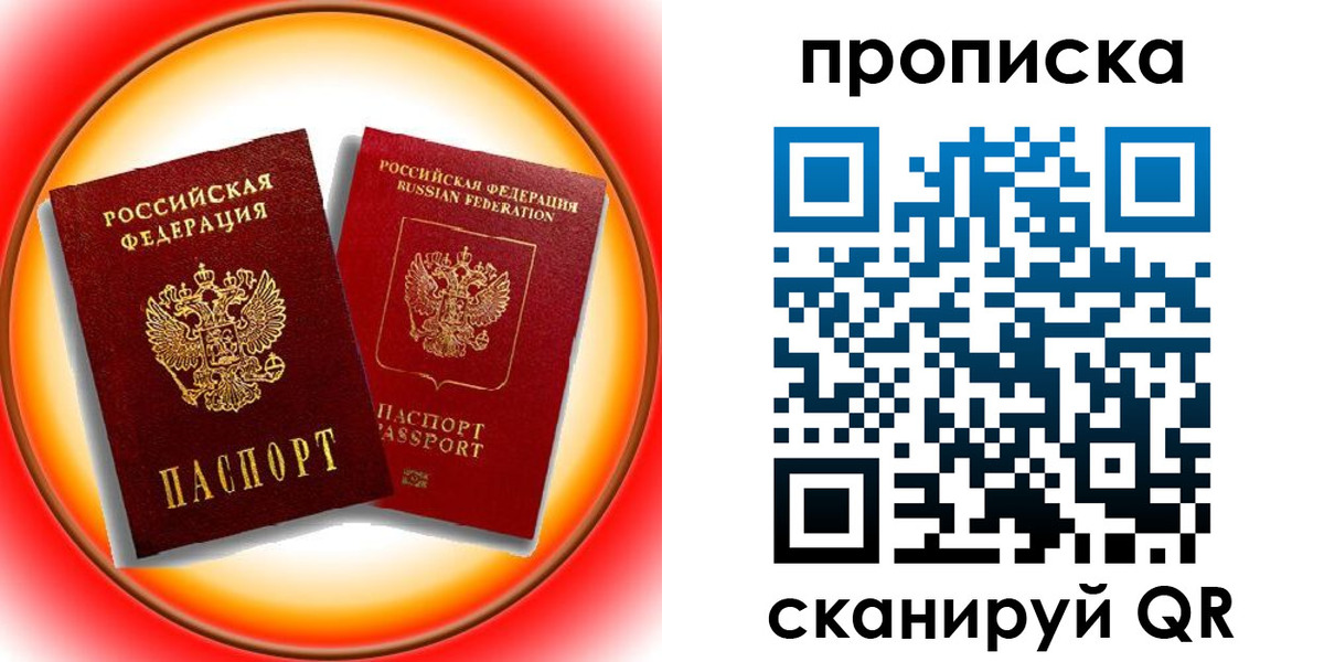 прописка в Сортавале